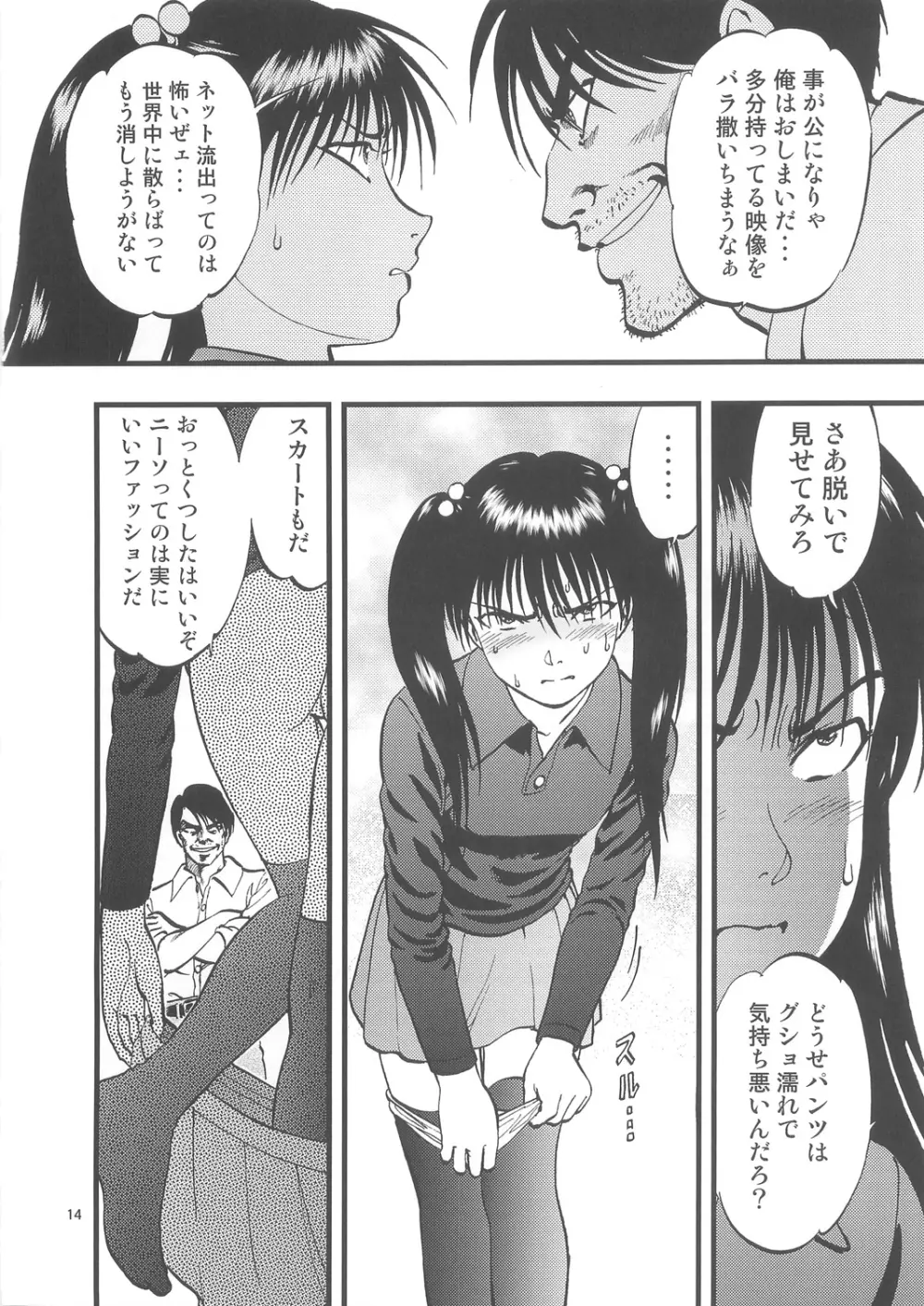 裏栗拾い2 Page.14