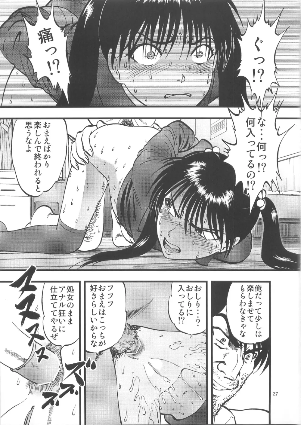 裏栗拾い2 Page.27