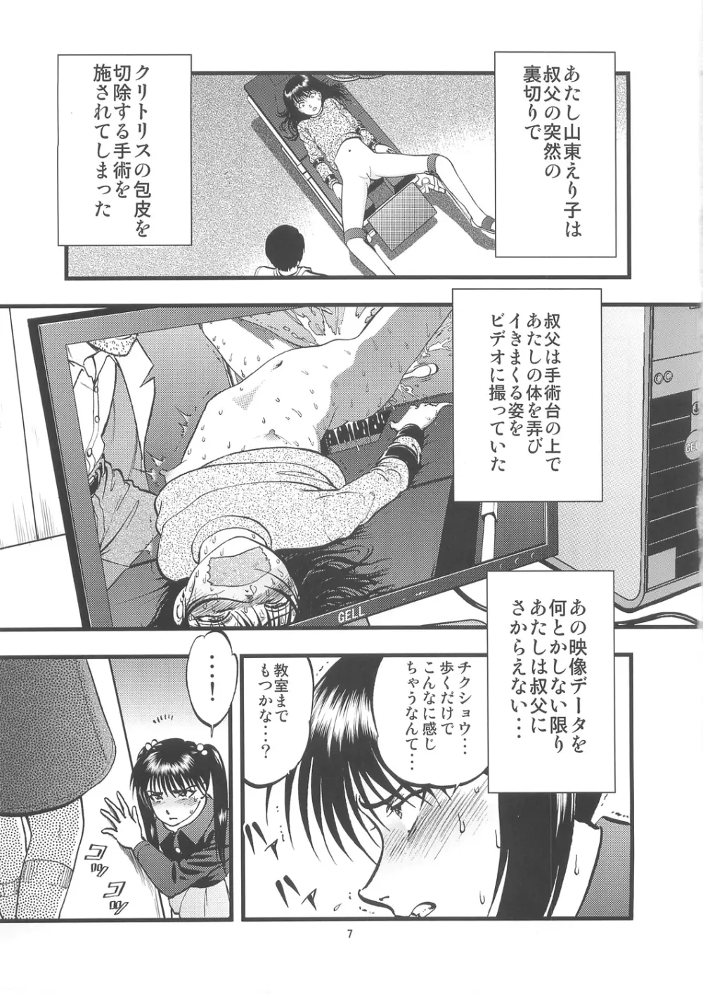 裏栗拾い2 Page.7