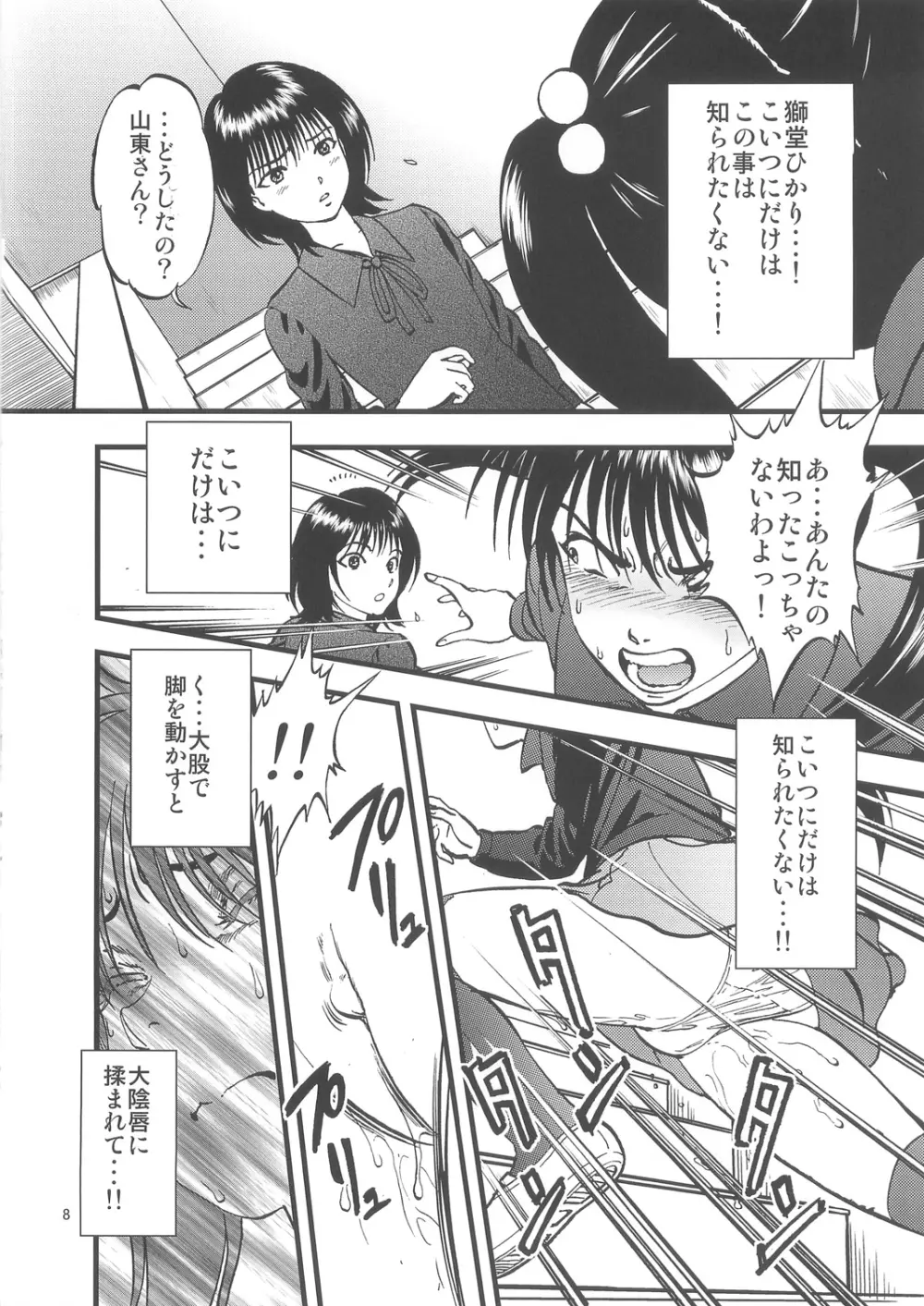 裏栗拾い2 Page.8