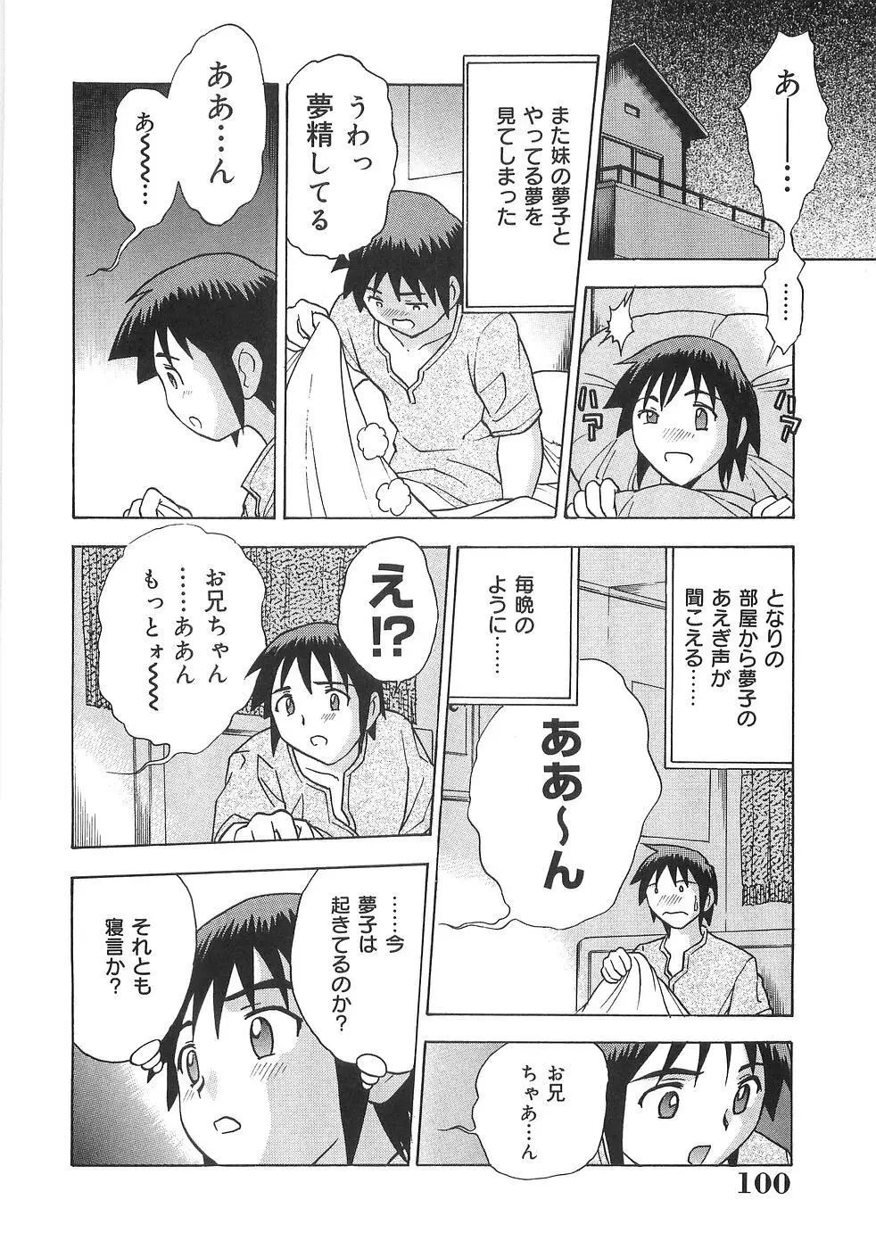 妹萌え Excellent Page.105