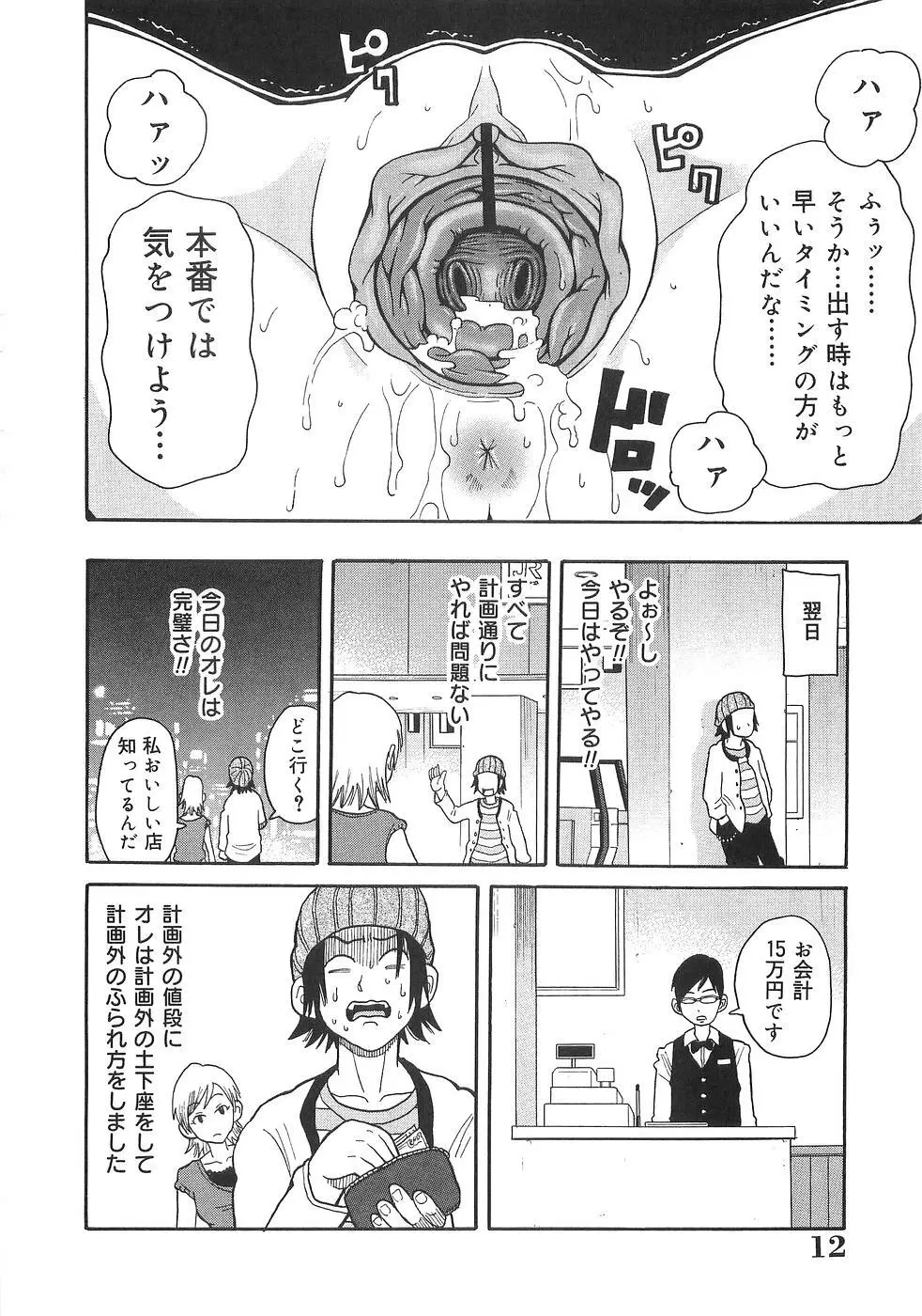 妹萌え Excellent Page.17