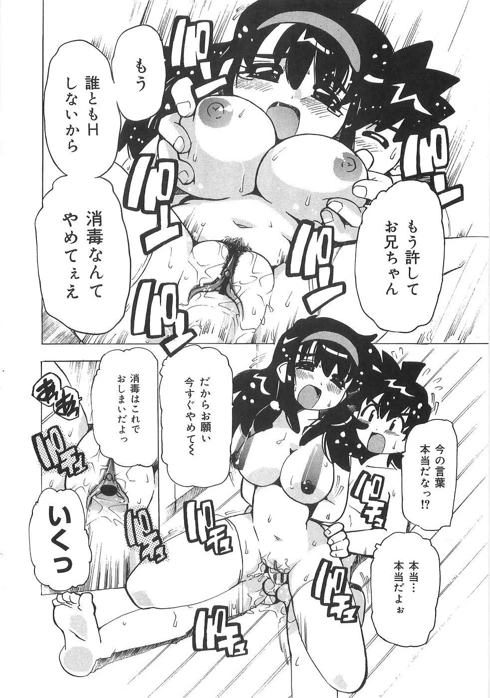 妹萌え Excellent Page.33