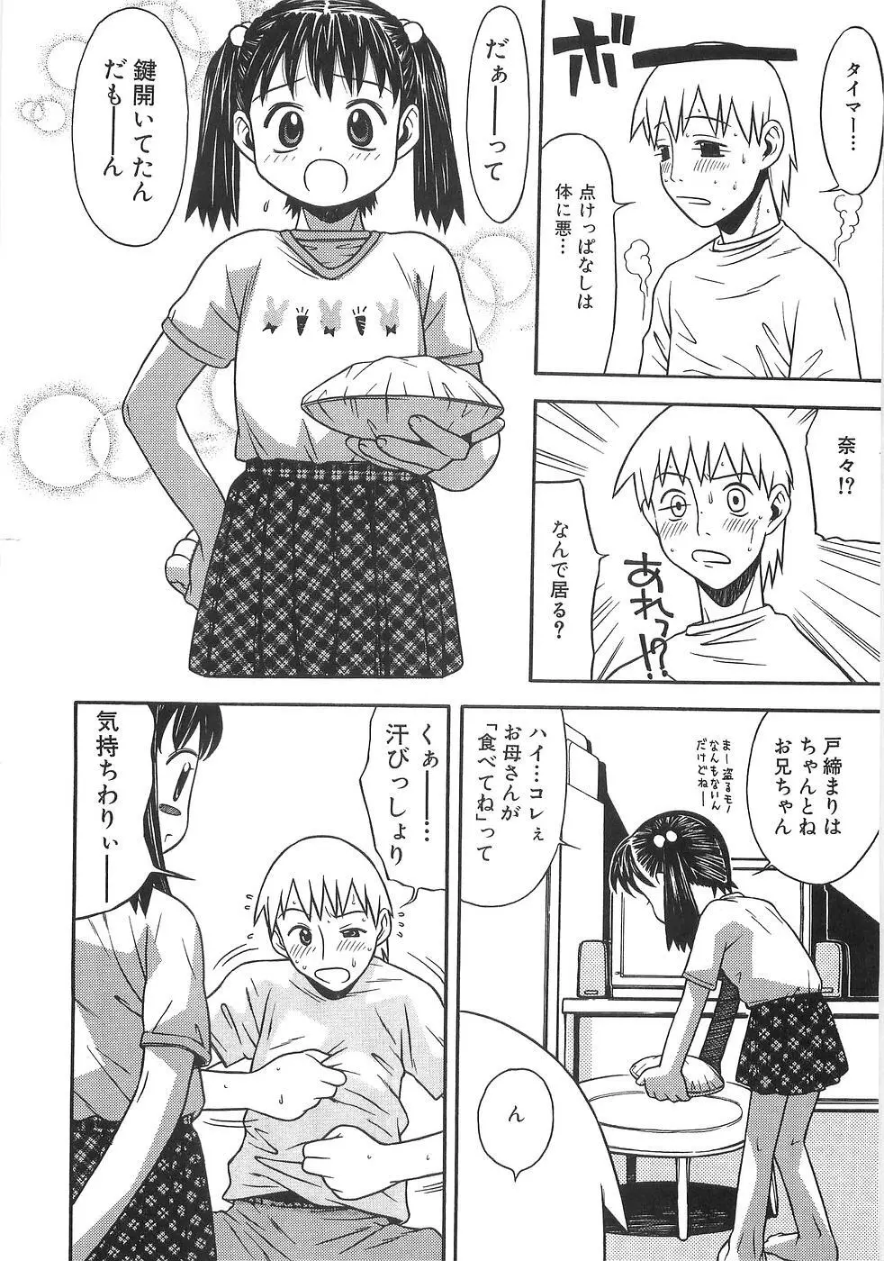 妹萌え Excellent Page.37