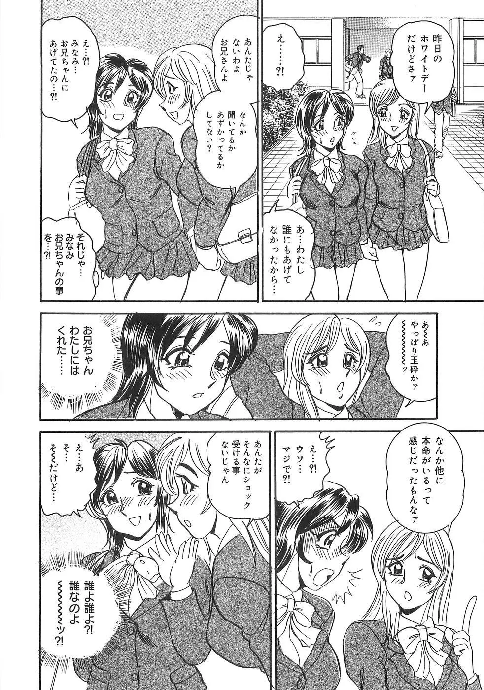 妹萌え Excellent Page.89