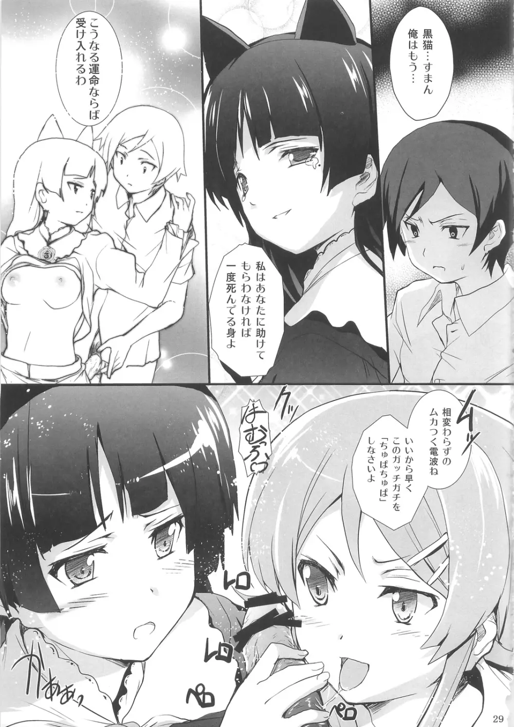 俺の妹が屍鬼なわけがない Page.29