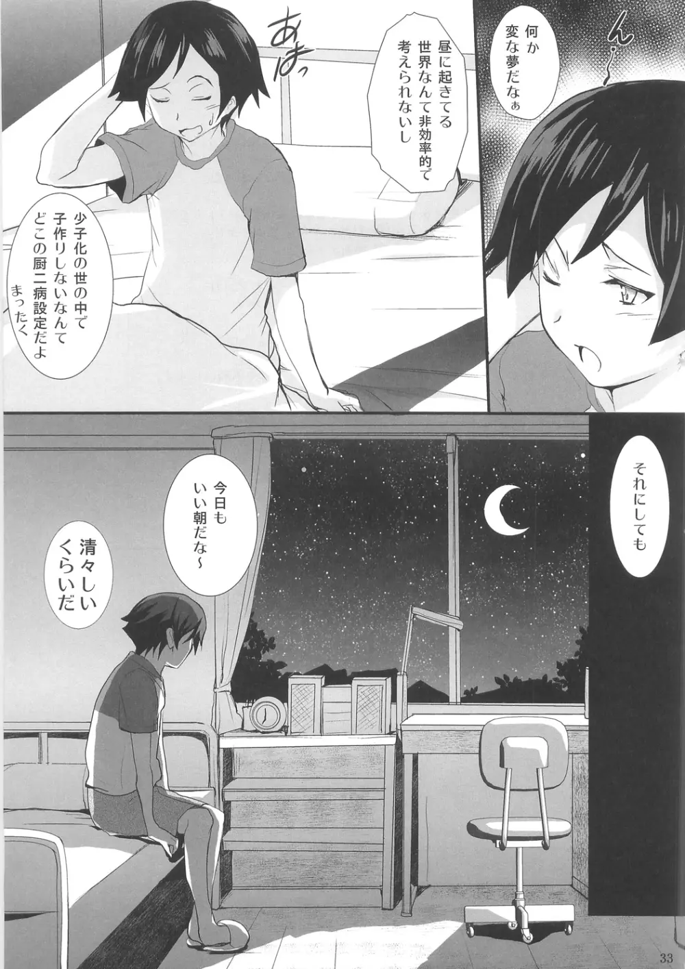 俺の妹が屍鬼なわけがない Page.33