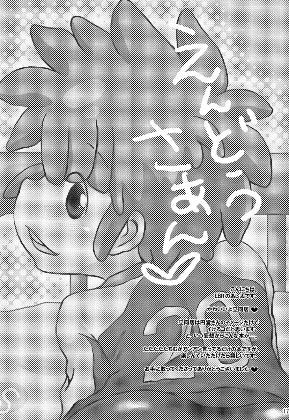 SWEET ROOM Page.17