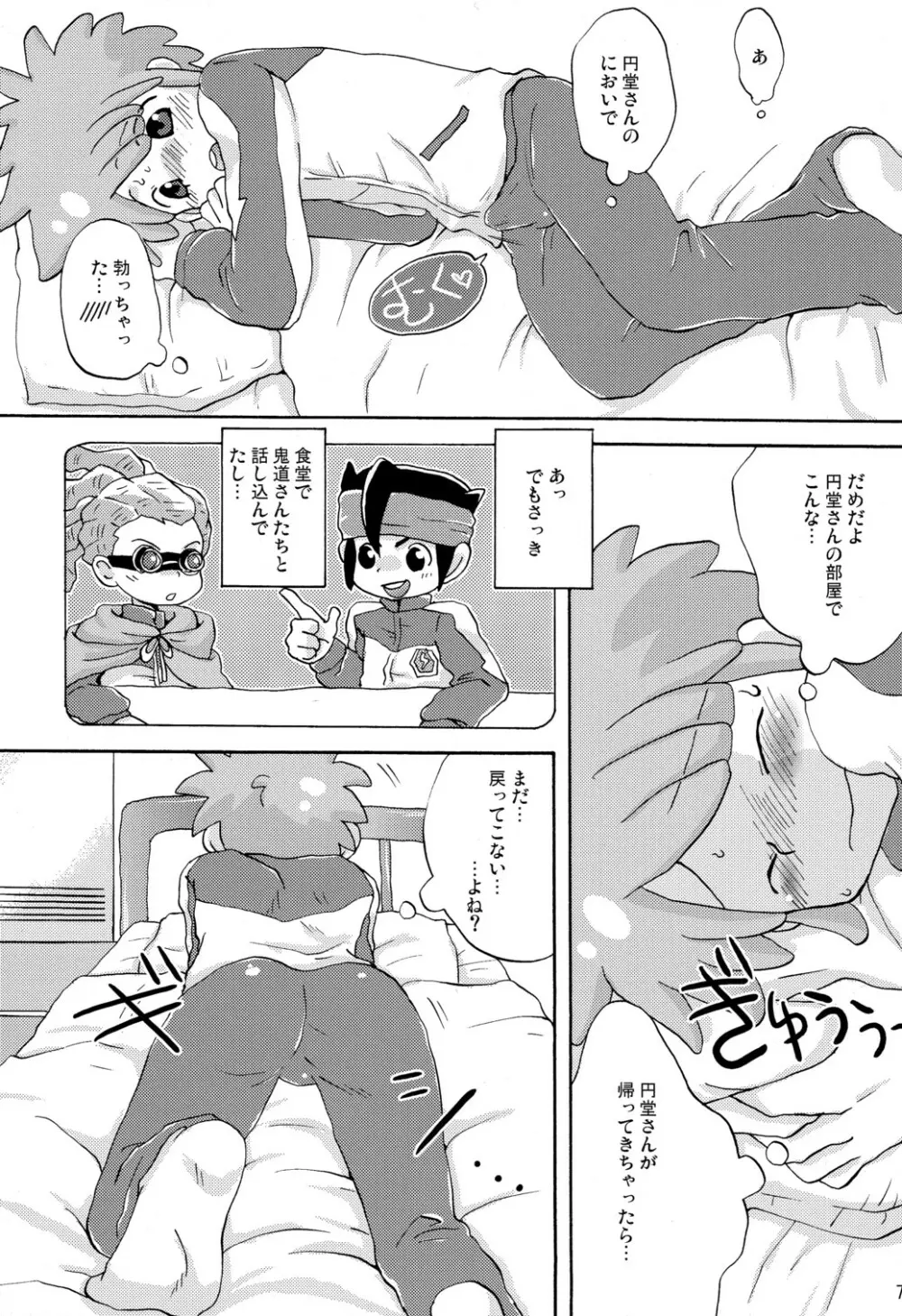SWEET ROOM Page.7