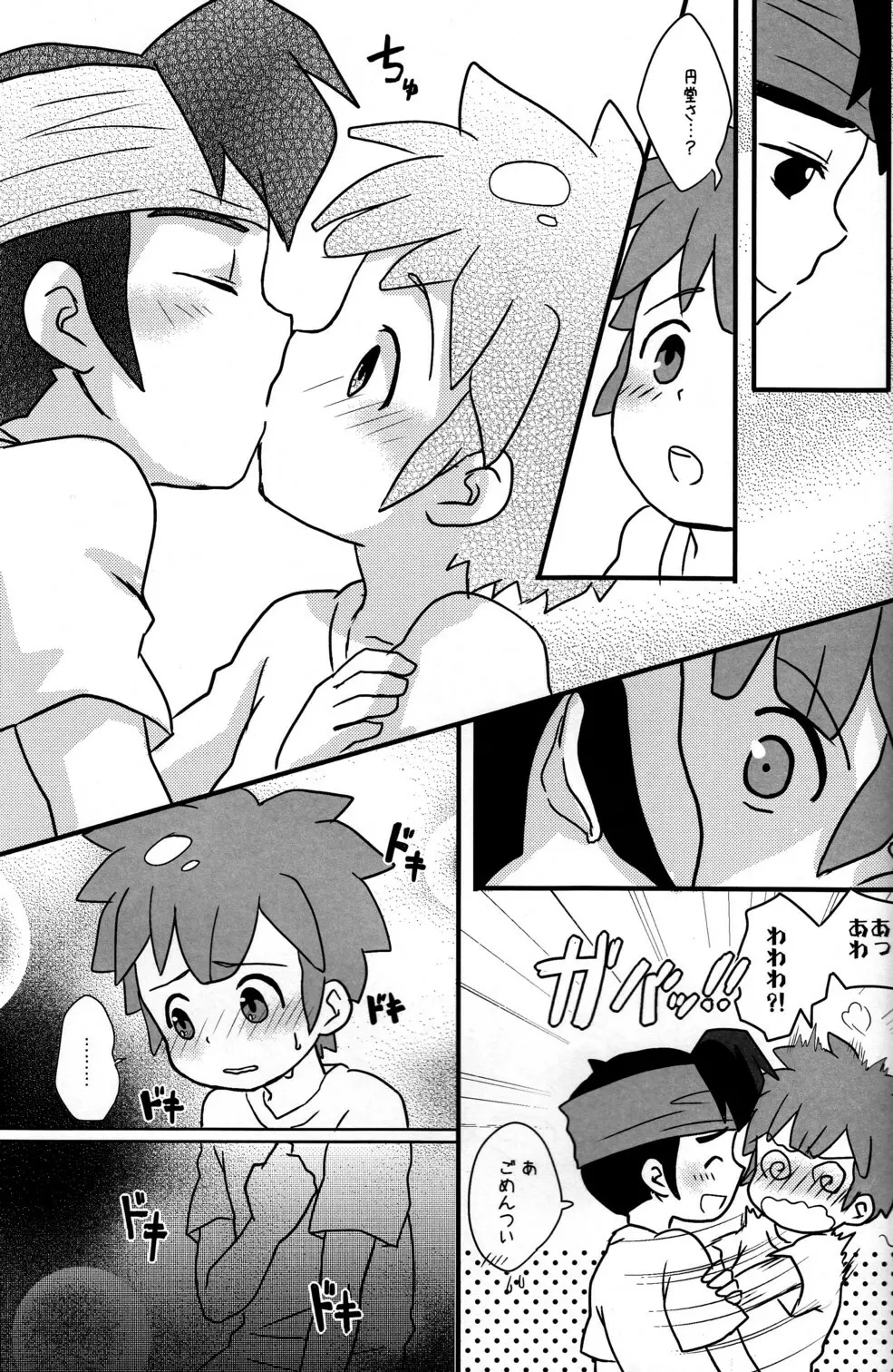 年下の男の子 Page.13