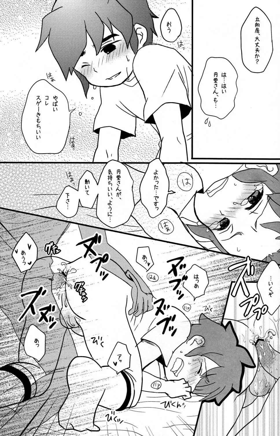 年下の男の子 Page.19