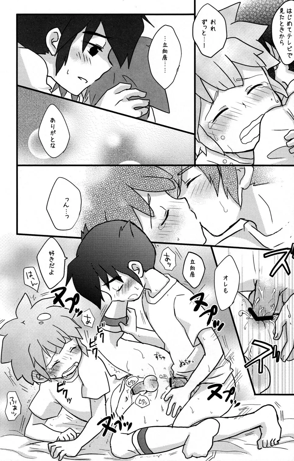 年下の男の子 Page.21