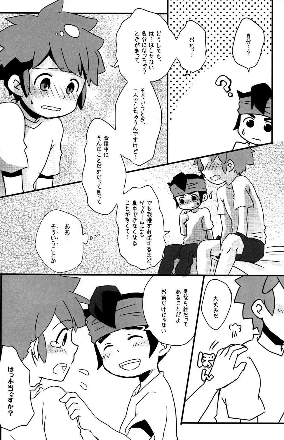 年下の男の子 Page.6