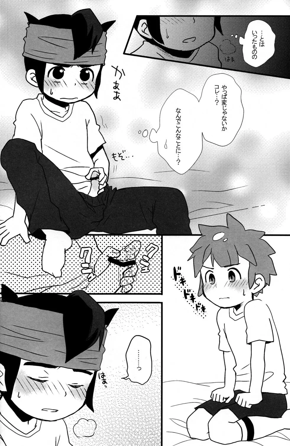 年下の男の子 Page.8