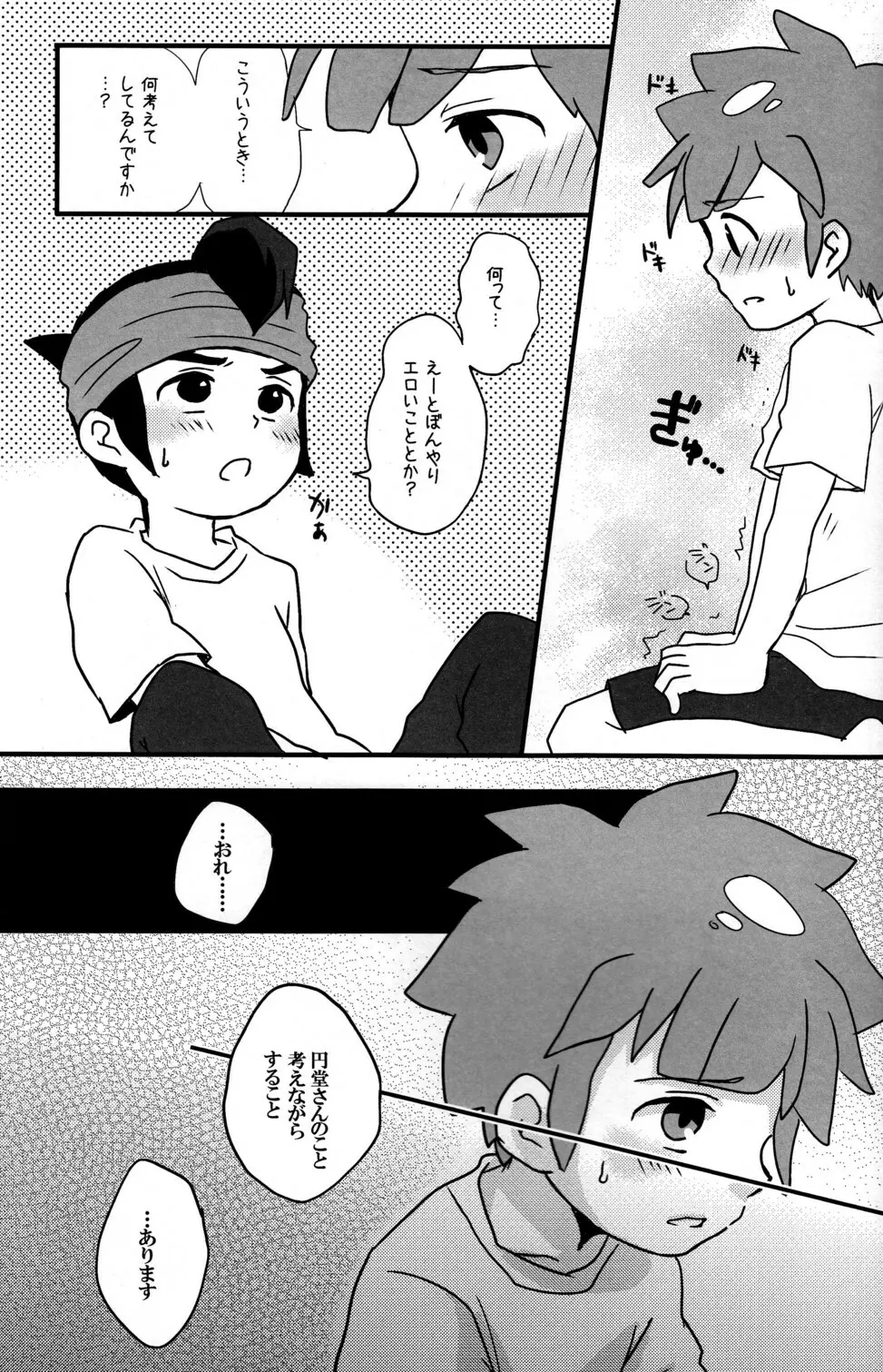 年下の男の子 Page.9