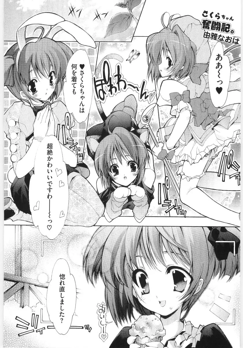 萌えキャラ様 Page.128