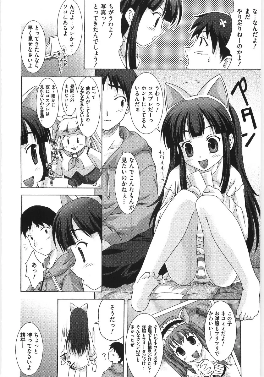 萌えキャラ様 Page.54