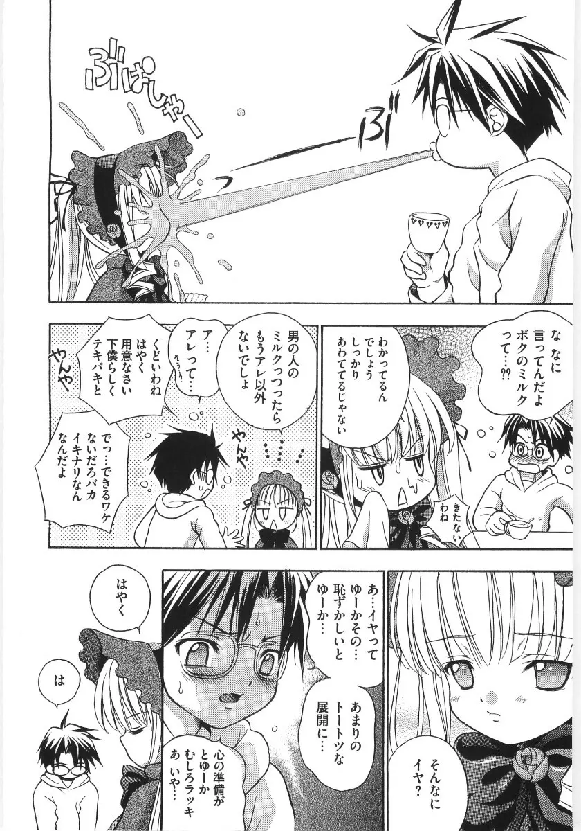 萌えキャラ様 Page.6