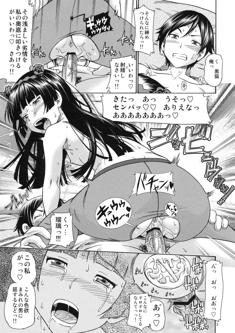 クロネコジミコの宅急便 Page.3