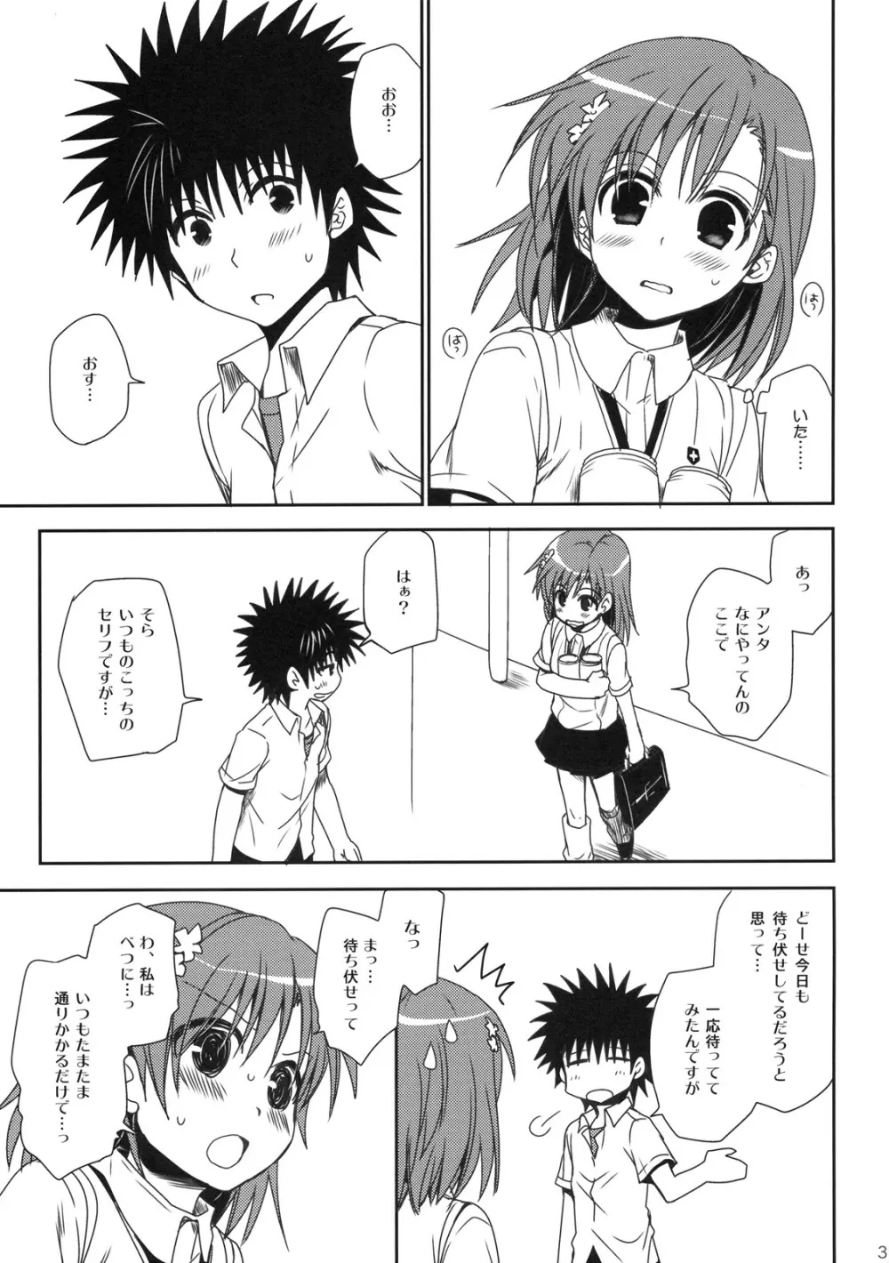 まもりかた 行間 Page.4