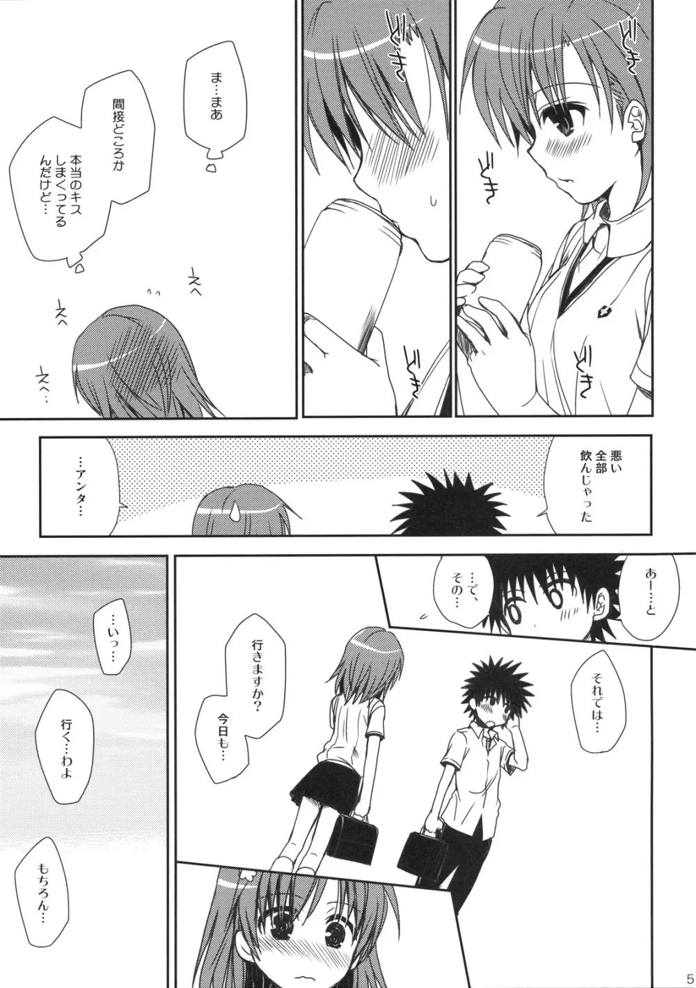 まもりかた 行間 Page.6