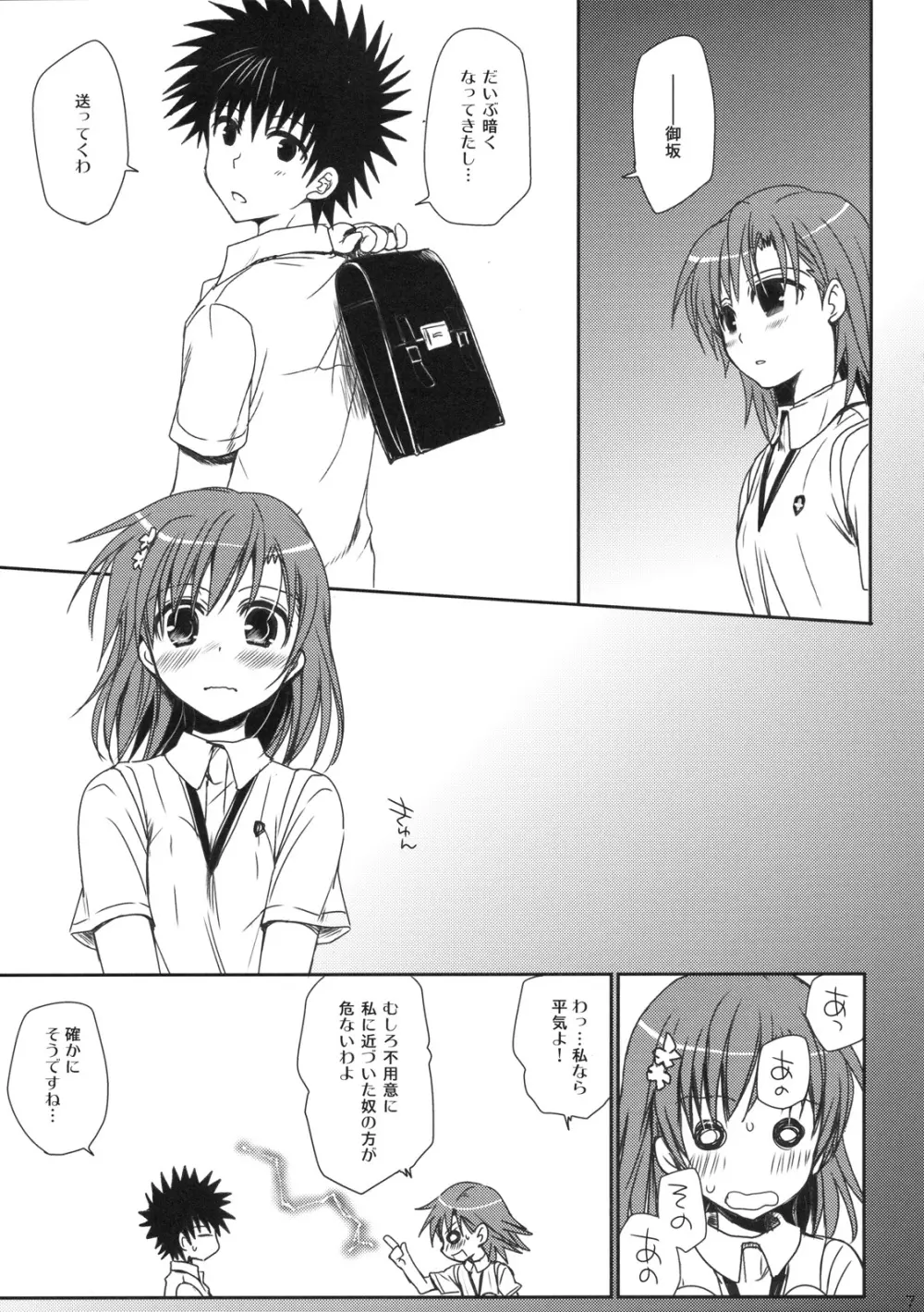 まもりかた 行間 Page.8