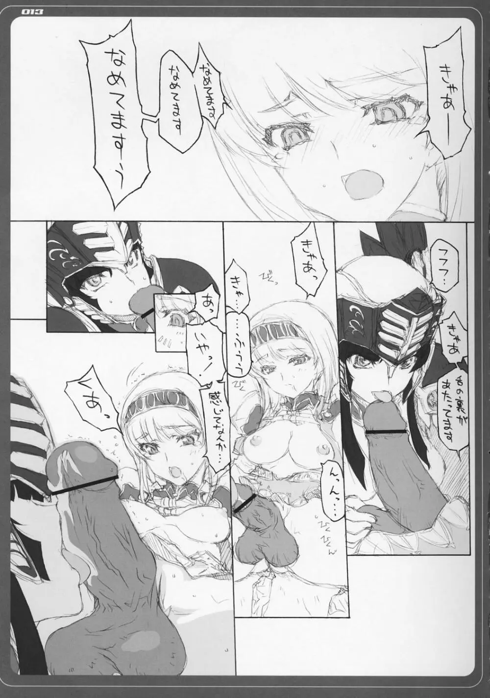 VALKYRIE×VALKYRIE 汁MERIA Page.12