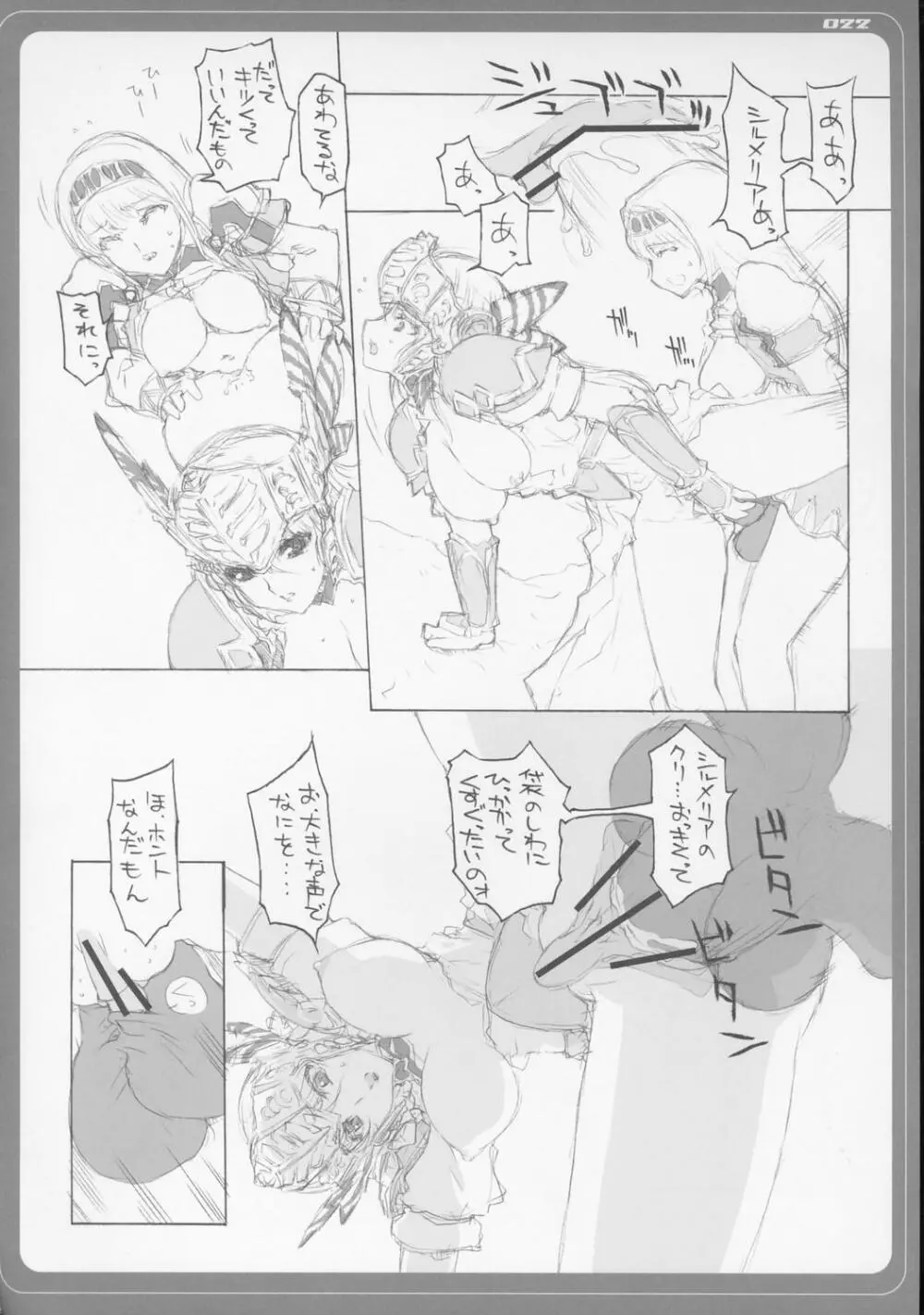 VALKYRIE×VALKYRIE 汁MERIA Page.21