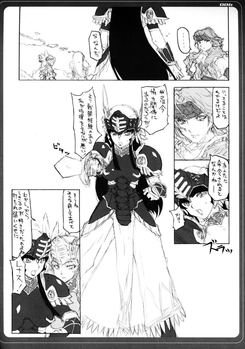 VALKYRIE×VALKYRIE 汁MERIA Page.5