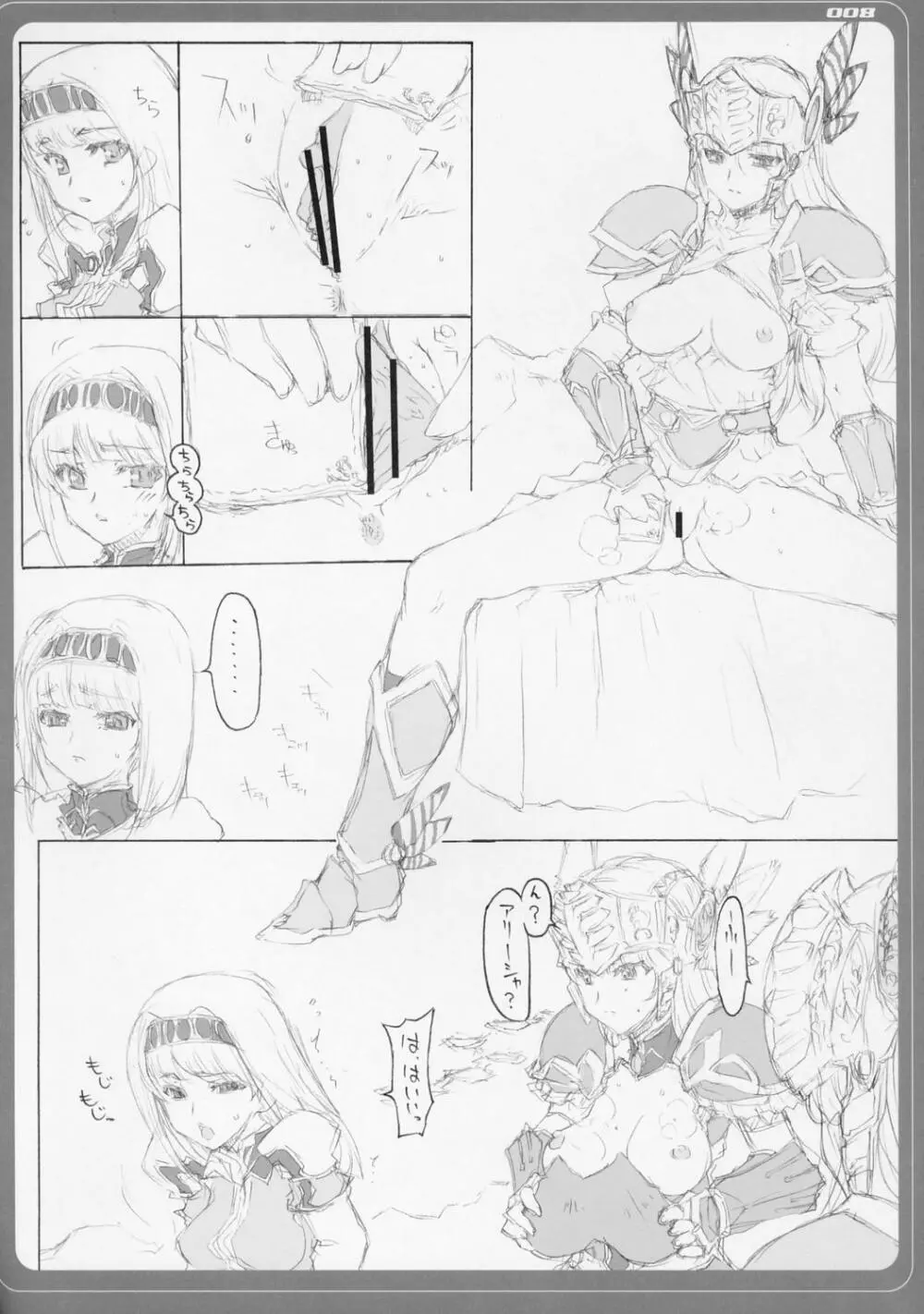 VALKYRIE×VALKYRIE 汁MERIA Page.7