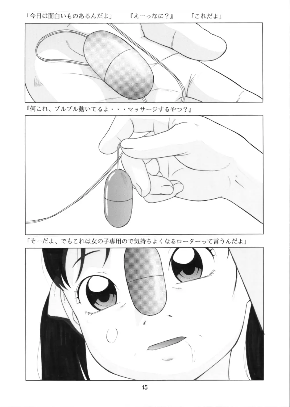 牛乳紅茶と苺菓子 Page.16