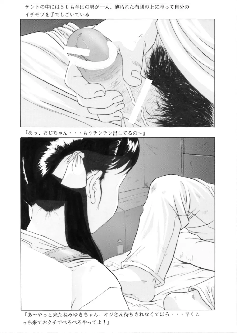 牛乳紅茶と苺菓子 Page.8