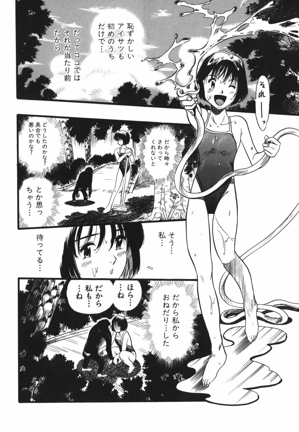 ずーふぃりあ・しんどろーむ Page.152