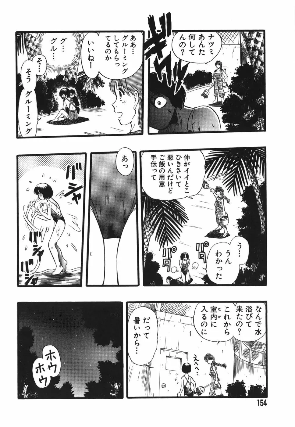 ずーふぃりあ・しんどろーむ Page.154