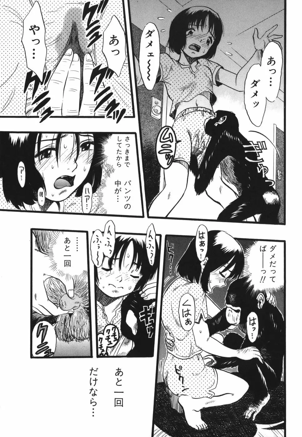 ずーふぃりあ・しんどろーむ Page.157