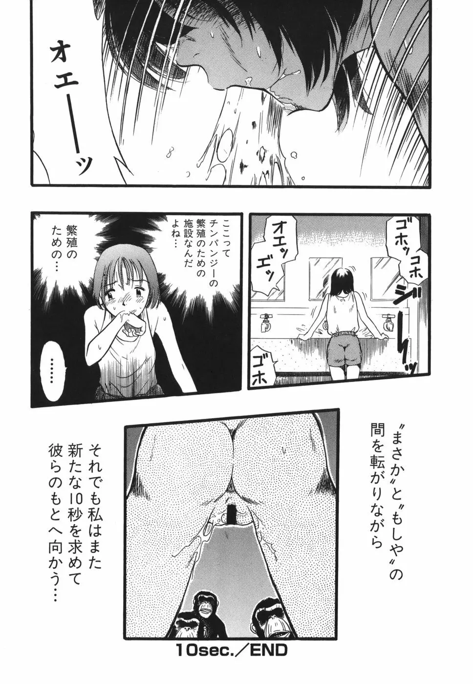 ずーふぃりあ・しんどろーむ Page.164