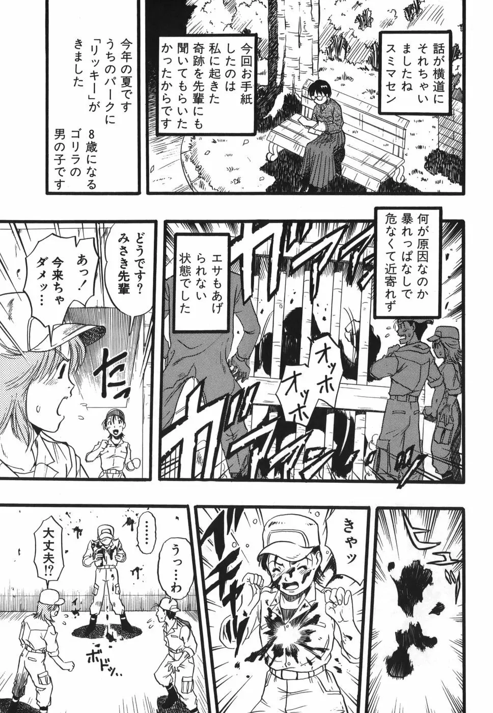 ずーふぃりあ・しんどろーむ Page.167