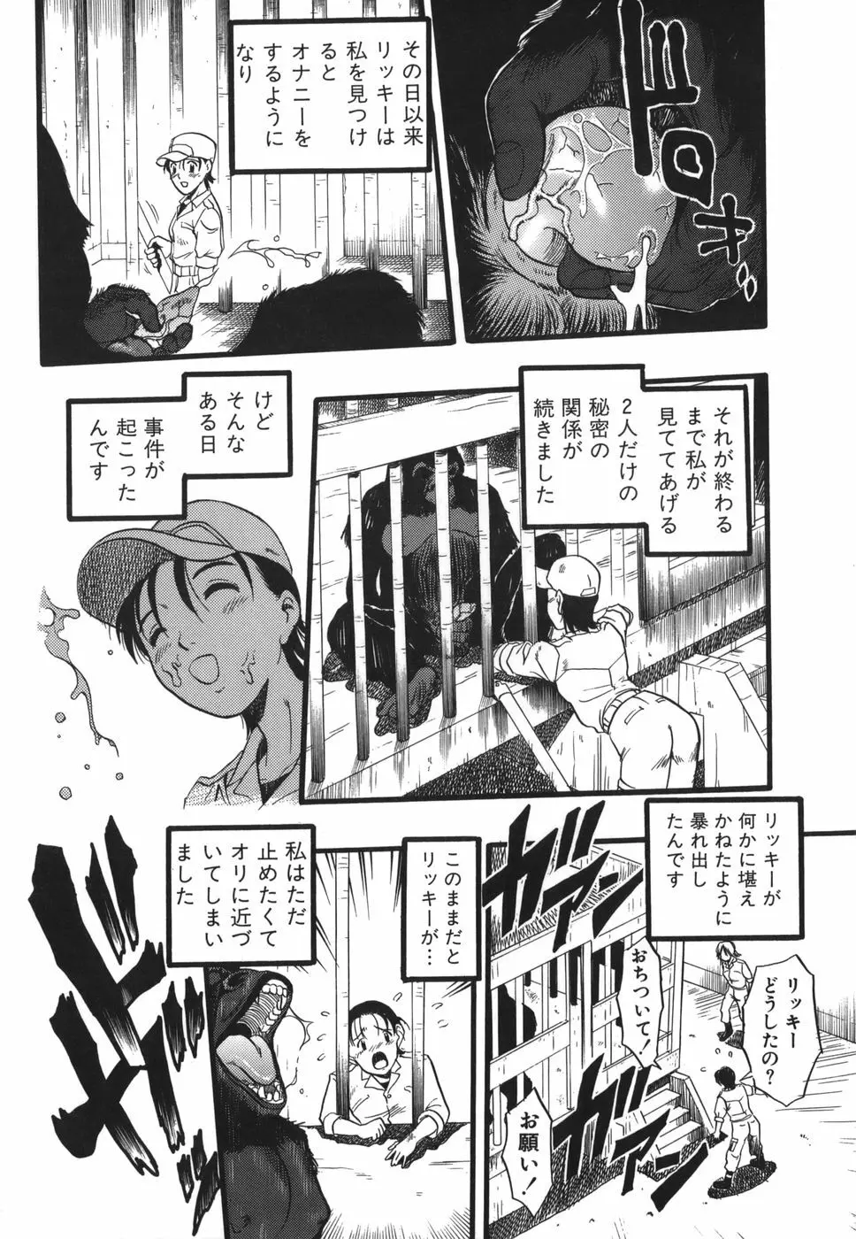 ずーふぃりあ・しんどろーむ Page.170