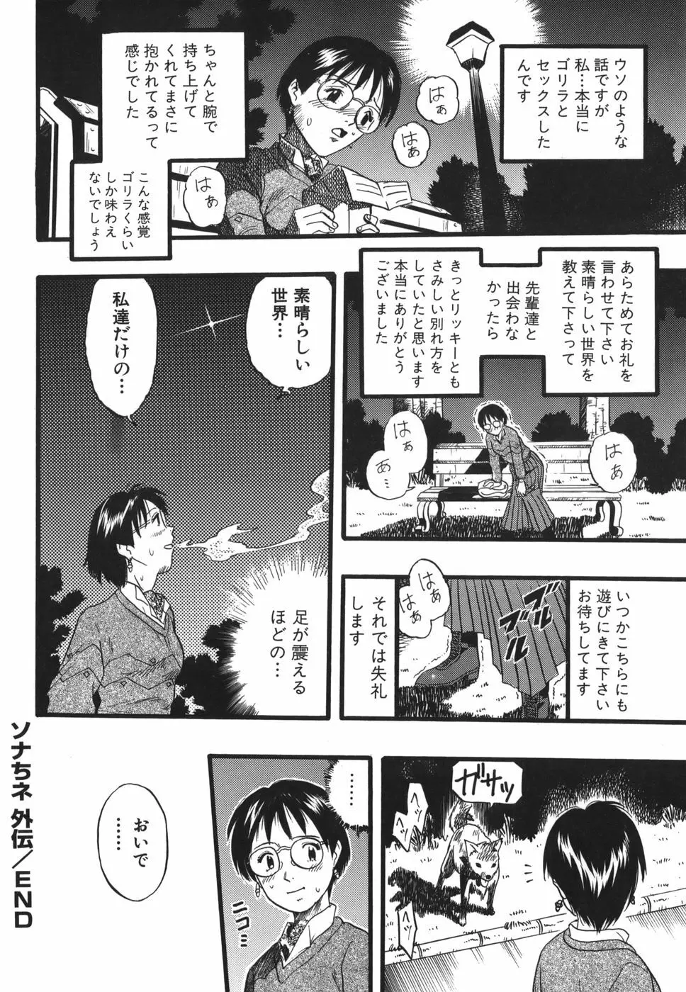 ずーふぃりあ・しんどろーむ Page.182