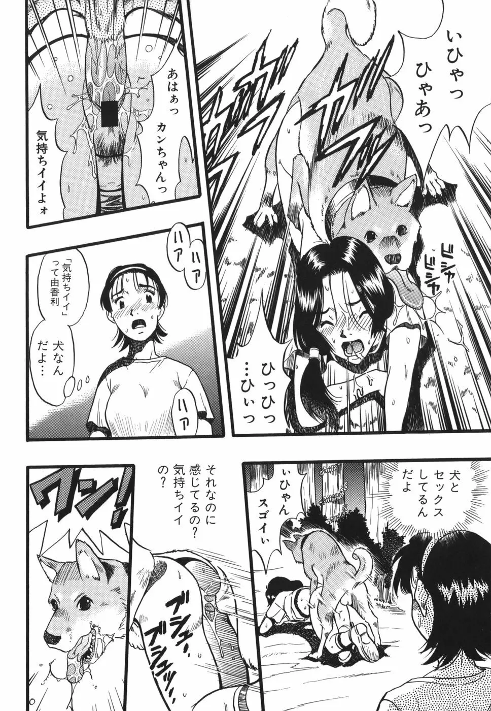 ずーふぃりあ・しんどろーむ Page.36