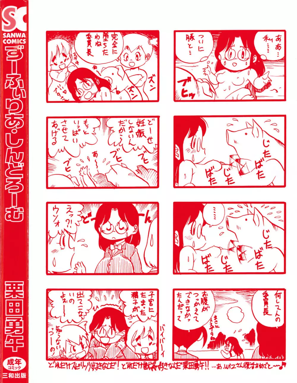 ずーふぃりあ・しんどろーむ Page.4