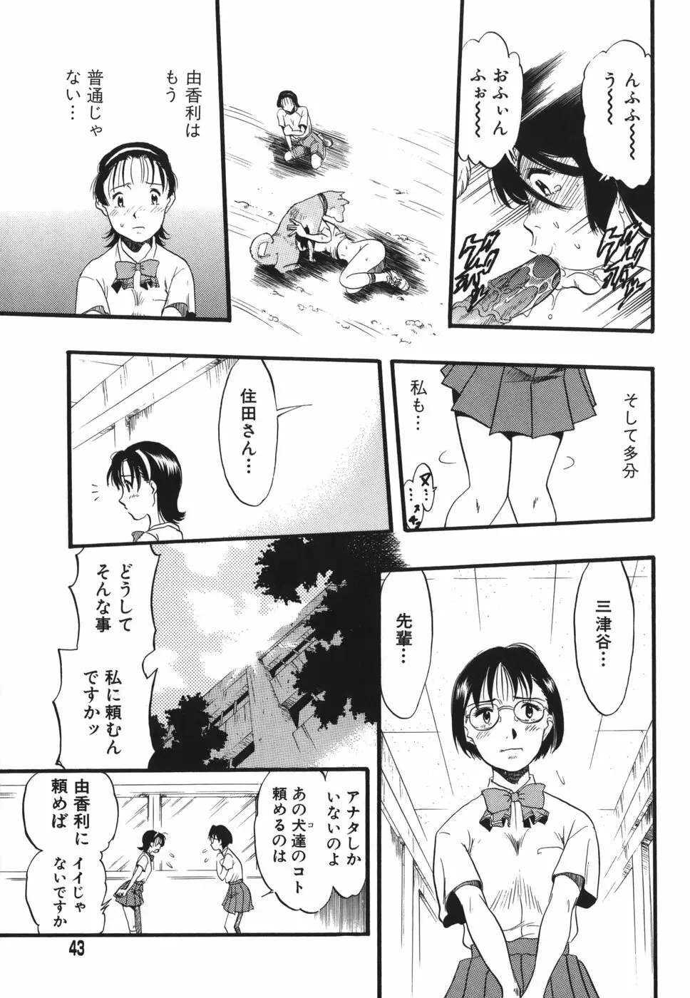 ずーふぃりあ・しんどろーむ Page.43