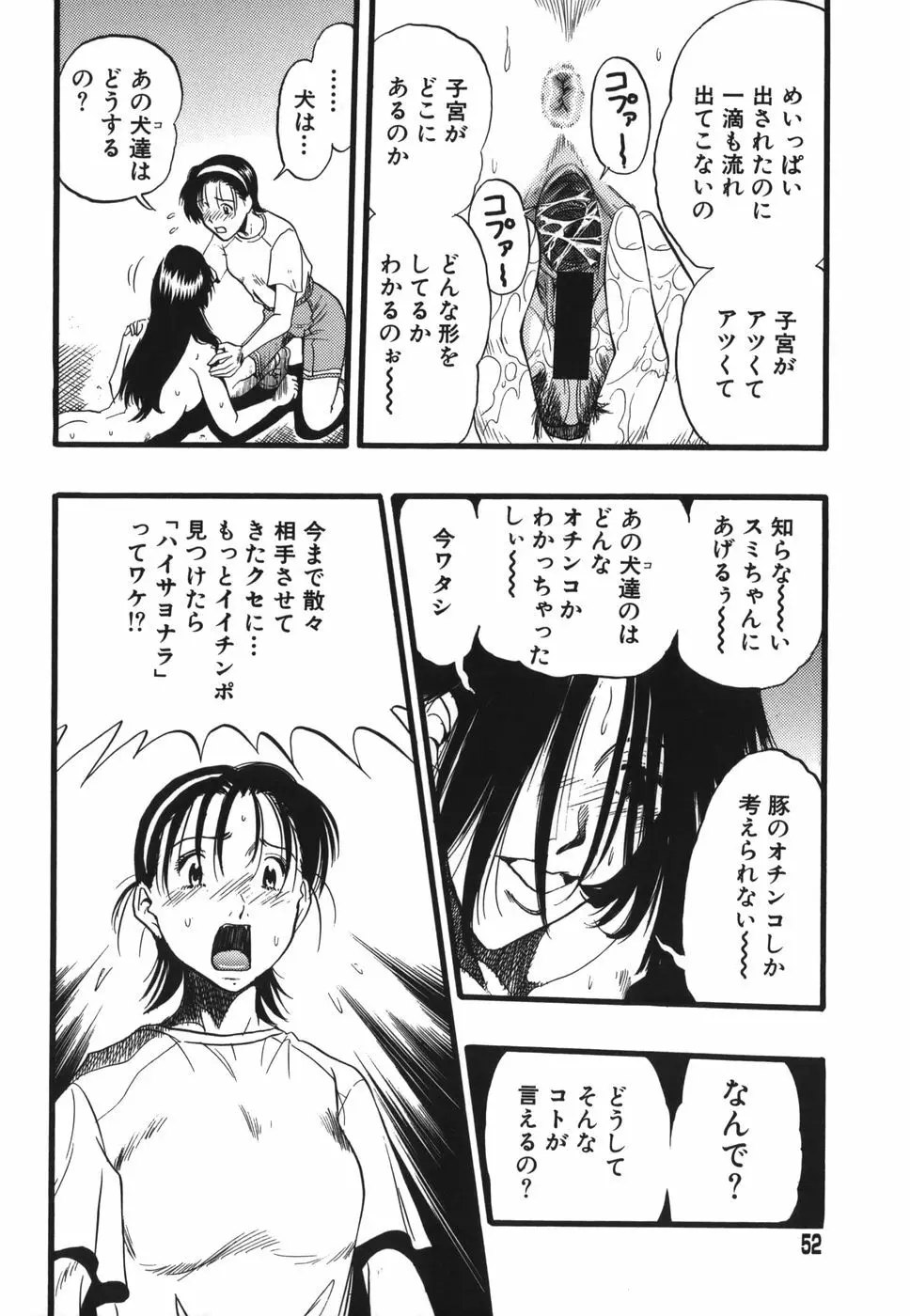 ずーふぃりあ・しんどろーむ Page.52