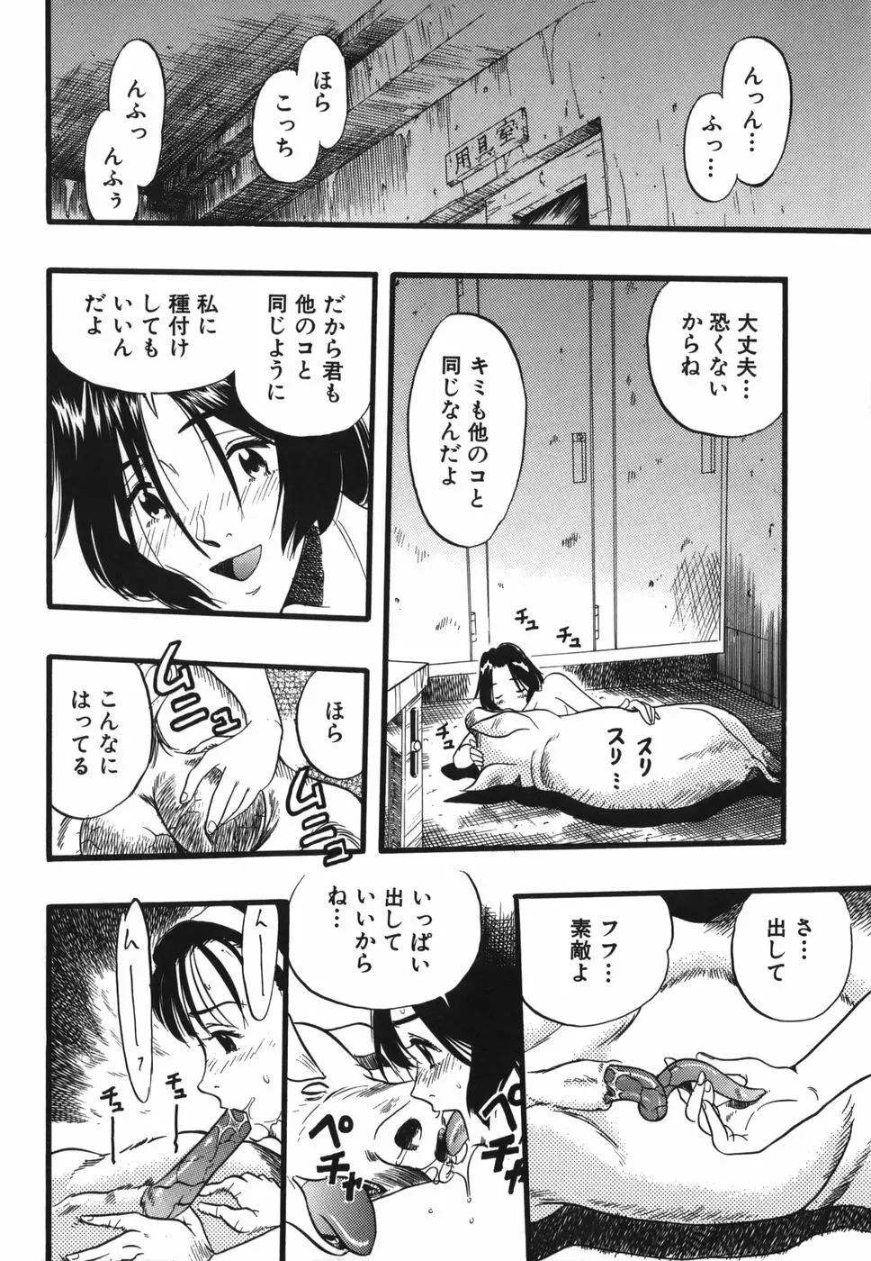 ずーふぃりあ・しんどろーむ Page.78