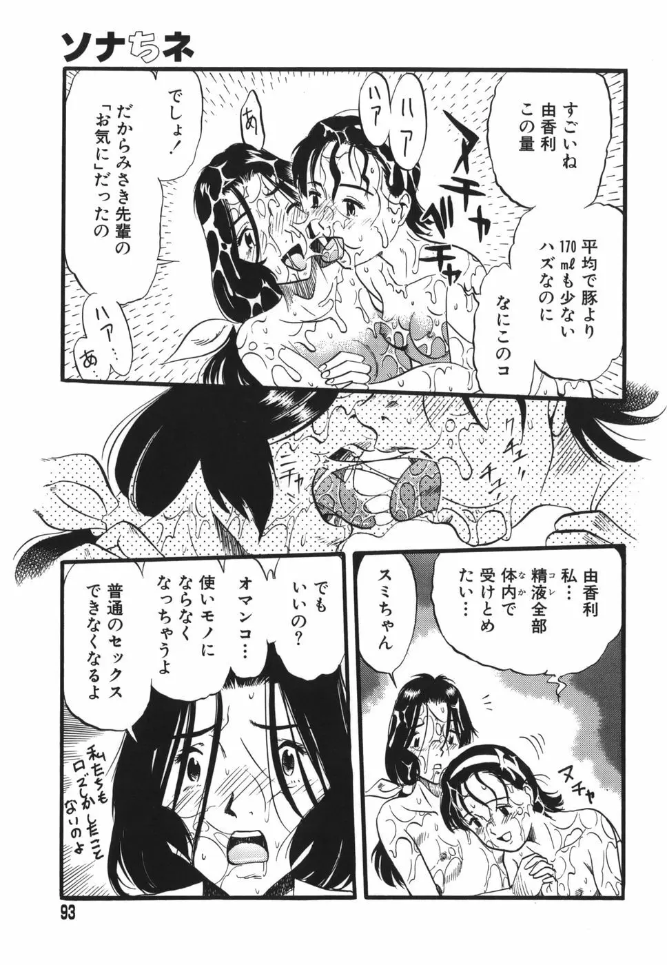 ずーふぃりあ・しんどろーむ Page.93