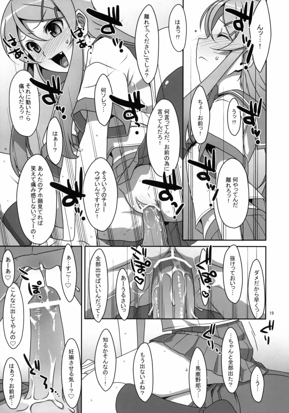 黒猫と妹にケンカするほど愛されて眠れない本 Page.18