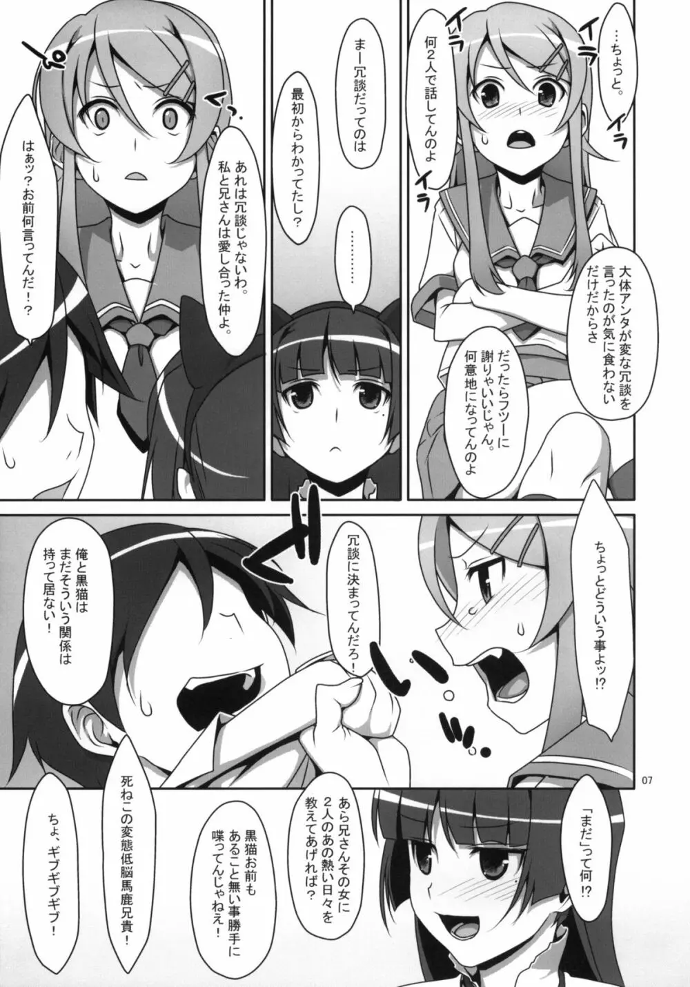 黒猫と妹にケンカするほど愛されて眠れない本 Page.6