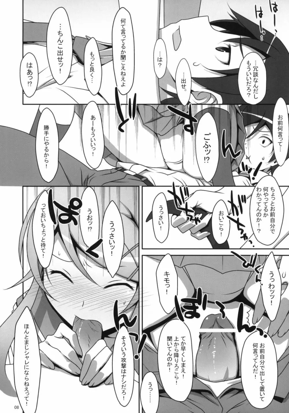 黒猫と妹にケンカするほど愛されて眠れない本 Page.7