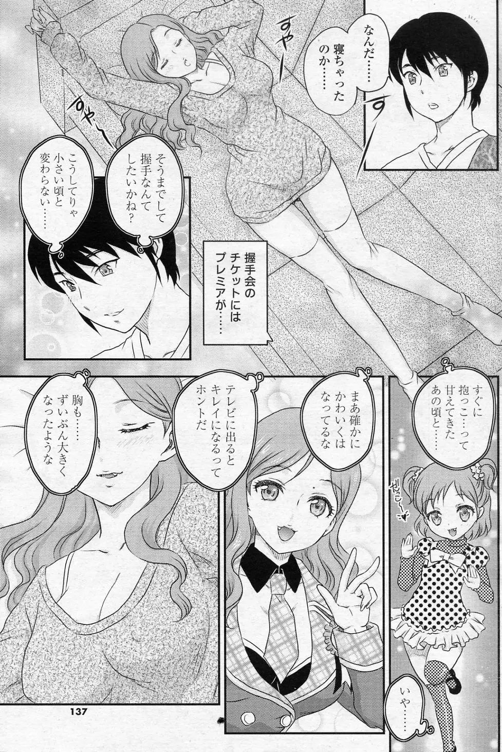 妹はアイドル!? Page.3