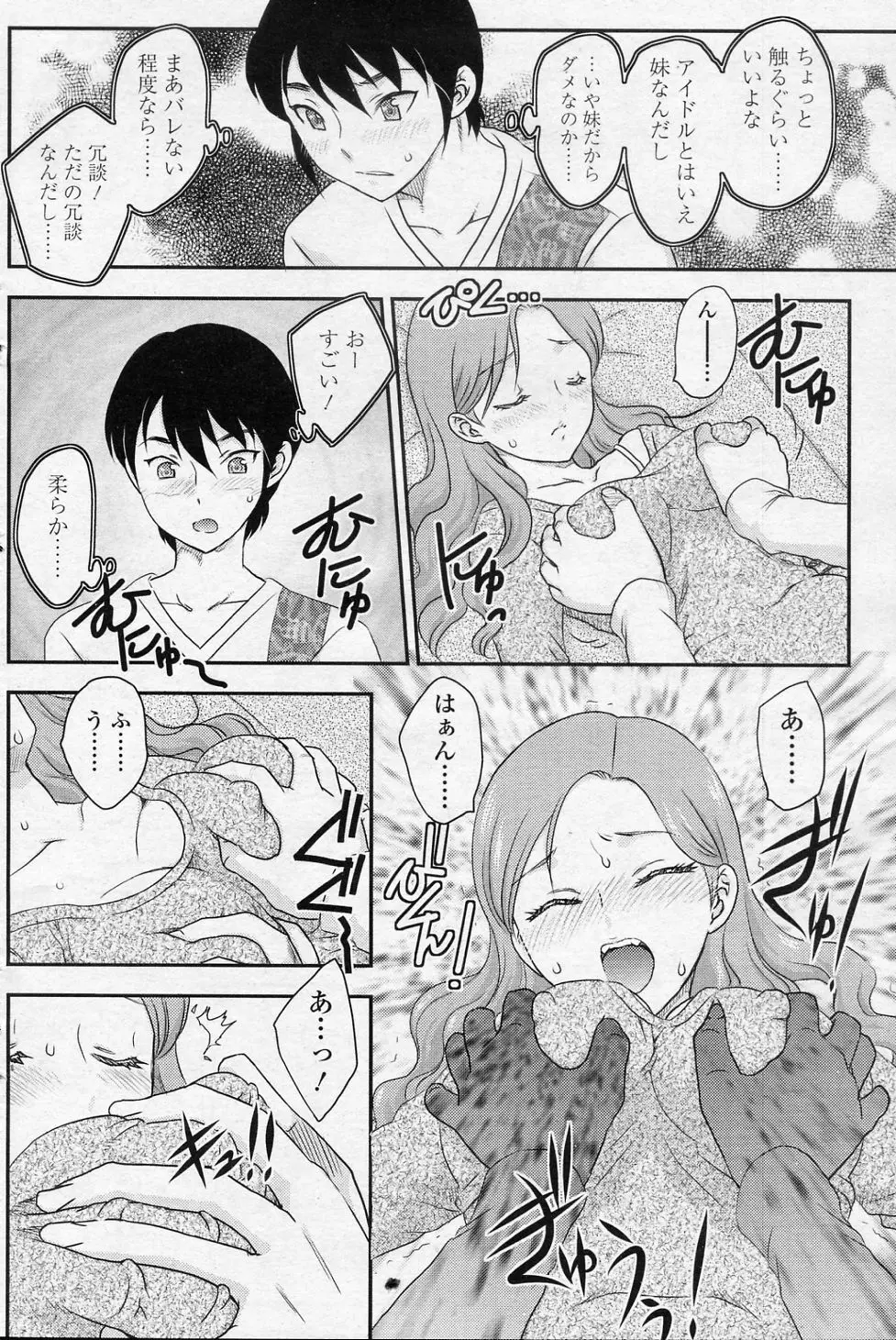 妹はアイドル!? Page.4